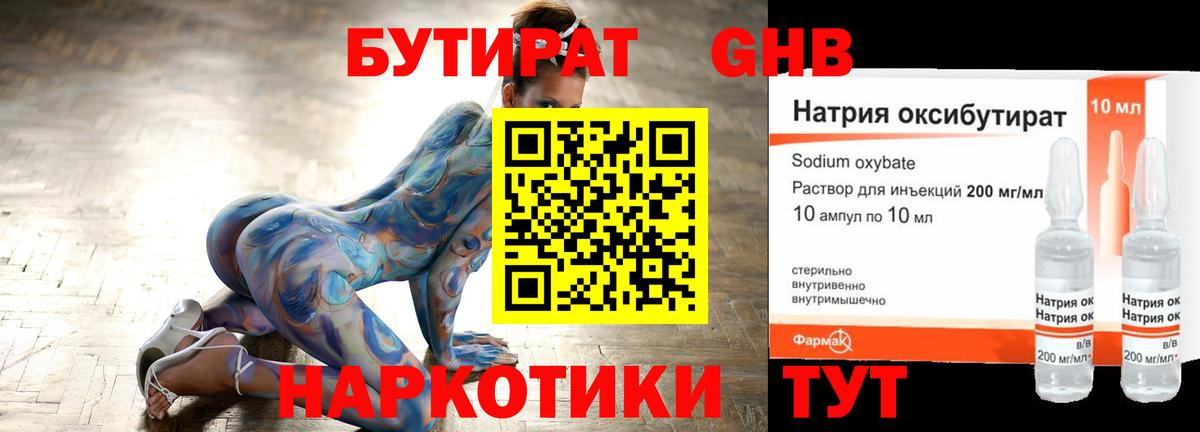 Кулебаки  Бутират  Вход с VPN  БУТИРАТ GHB 