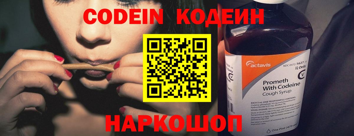 Codein напиток Lean (лин) Кулебаки